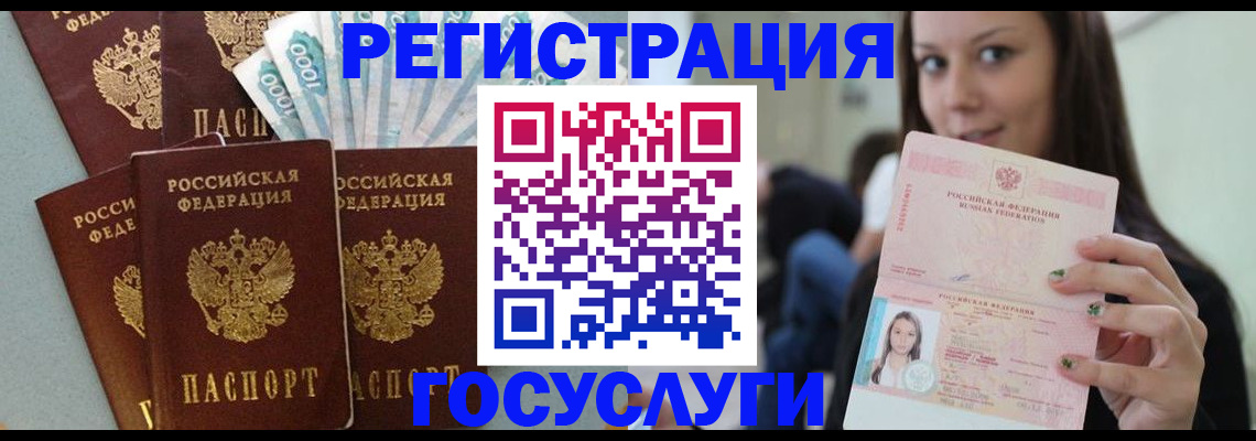 прописка штамп в Алтае