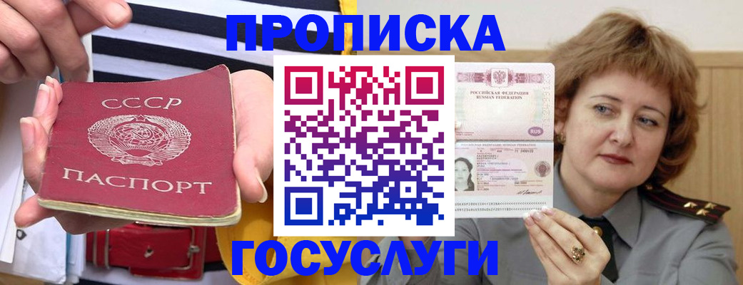 временная прописка в Алтае
