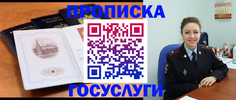 временная регистрация адрес в Алтае