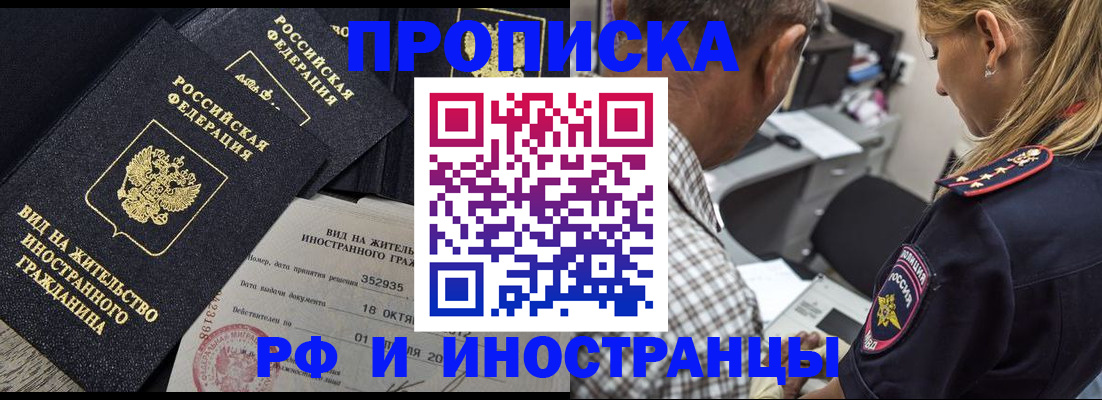 временная регистрация в Алтае