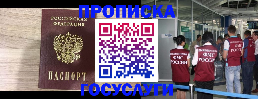 пропишу в квартире в Алтае