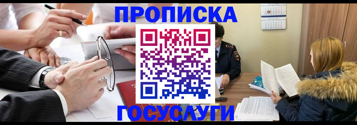 временная регистрация в квартире в Алтае